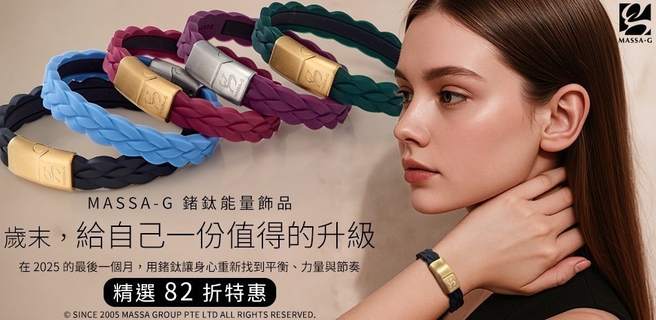 MASSA-G精選鍺鈦項鍊手環滿件享8折