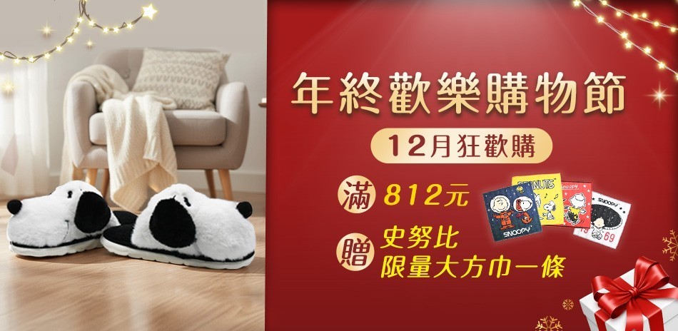 SNOOPY 史努比