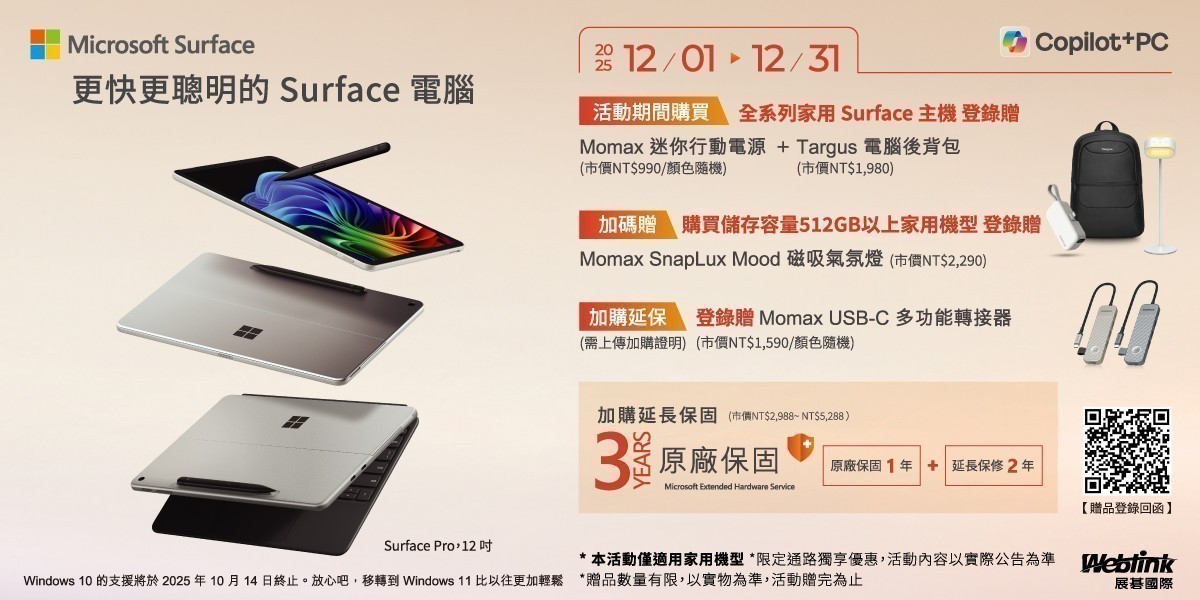 微軟｜筆電推薦