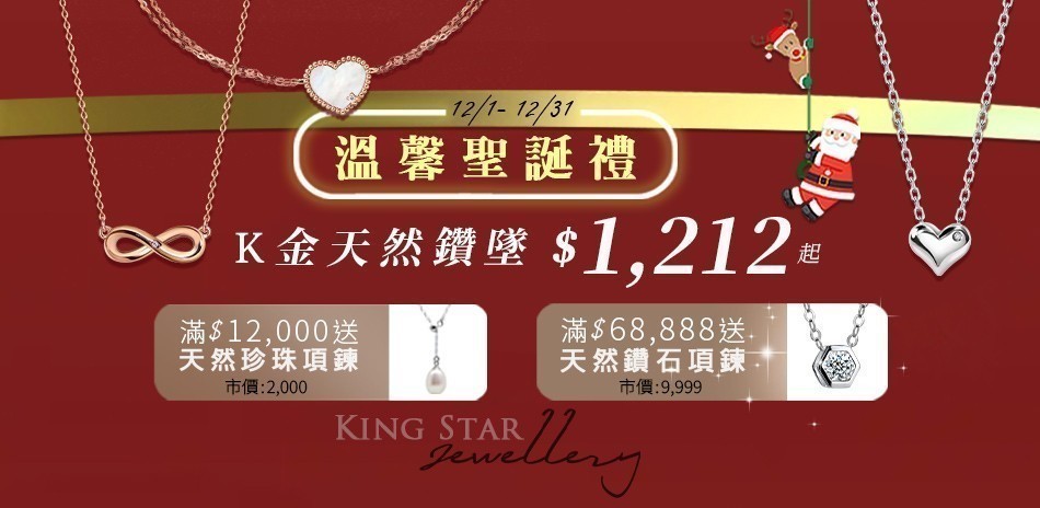 King Star 鑽石 鑽戒 線戒 鑽石手鍊 鑽石項鍊 鑽飾 熱銷 穿搭