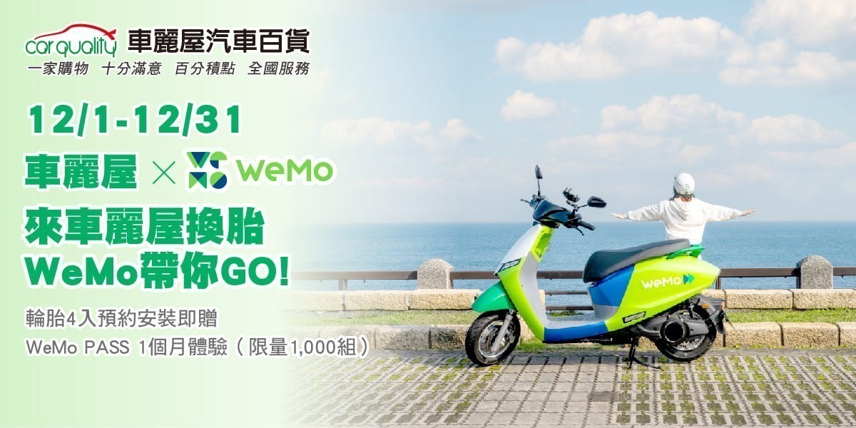 車麗屋 汽車百貨