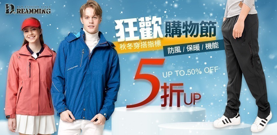 Dreamming 超級購物節！下殺5折起