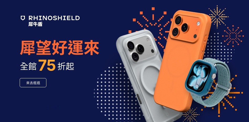 犀牛盾限時下殺