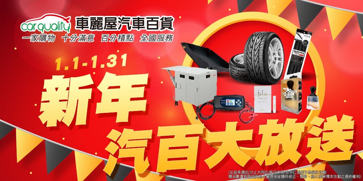 車麗屋 汽車百貨