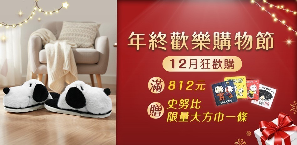 SNOOPY 史努比