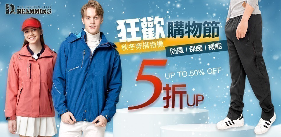 Dreamming 超級購物節！下殺5折起