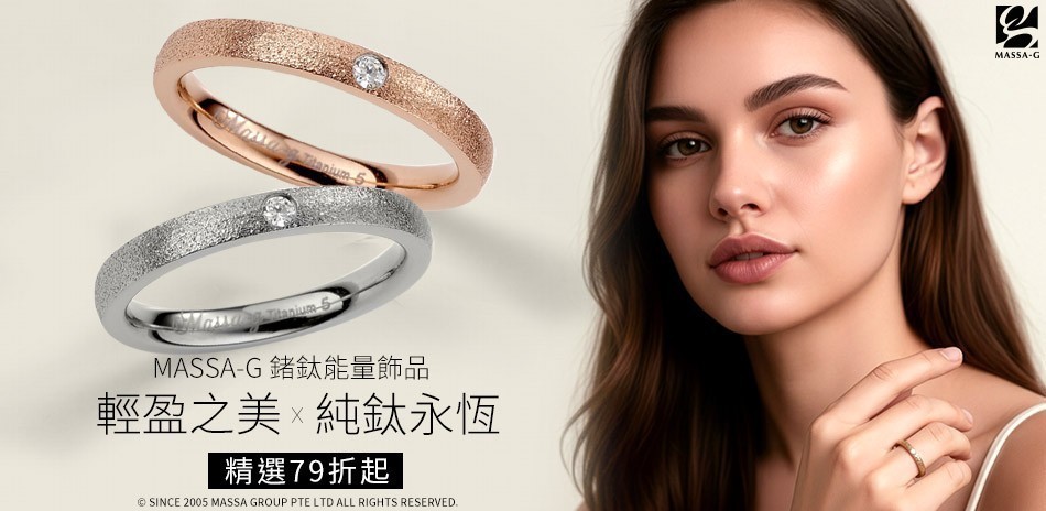 MASSA-G精選鍺鈦項鍊手環滿件最高享8折
