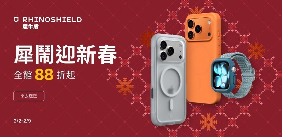 犀牛盾限時下殺