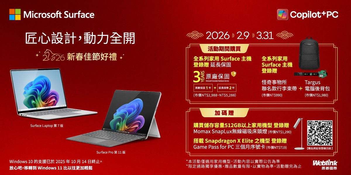 微軟｜筆電推薦