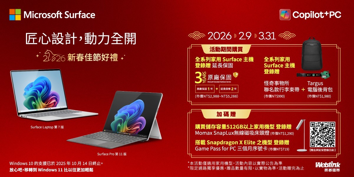 微軟｜筆電推薦