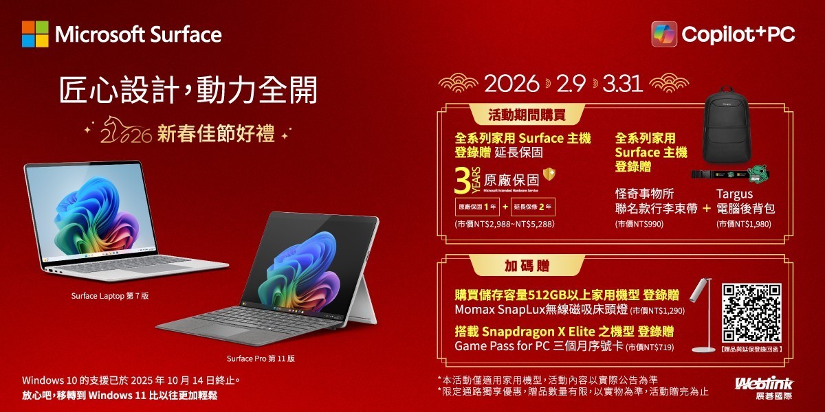 微軟｜筆電推薦