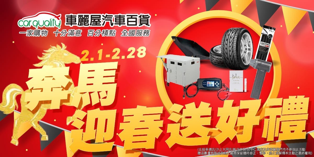 車麗屋 汽車百貨