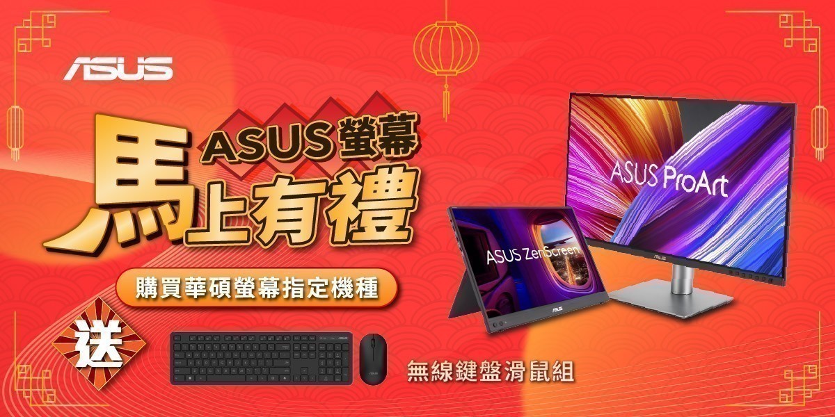 ASUS｜螢幕