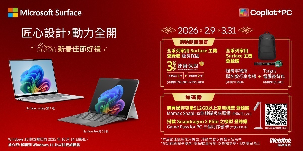 微軟｜筆電推薦