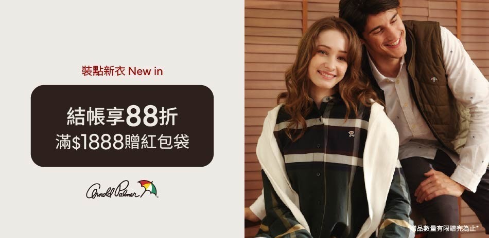 AP雨傘服飾NEW IN 結帳享88折