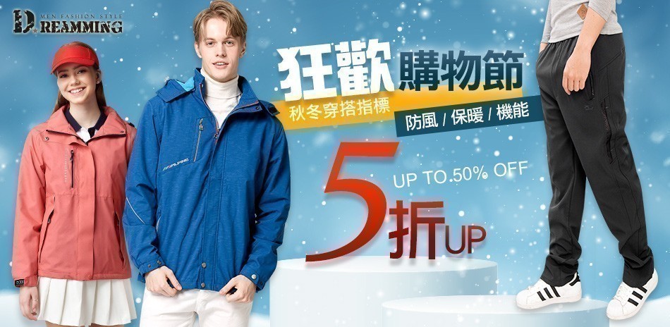 Dreamming 超級購物節!下殺5折起