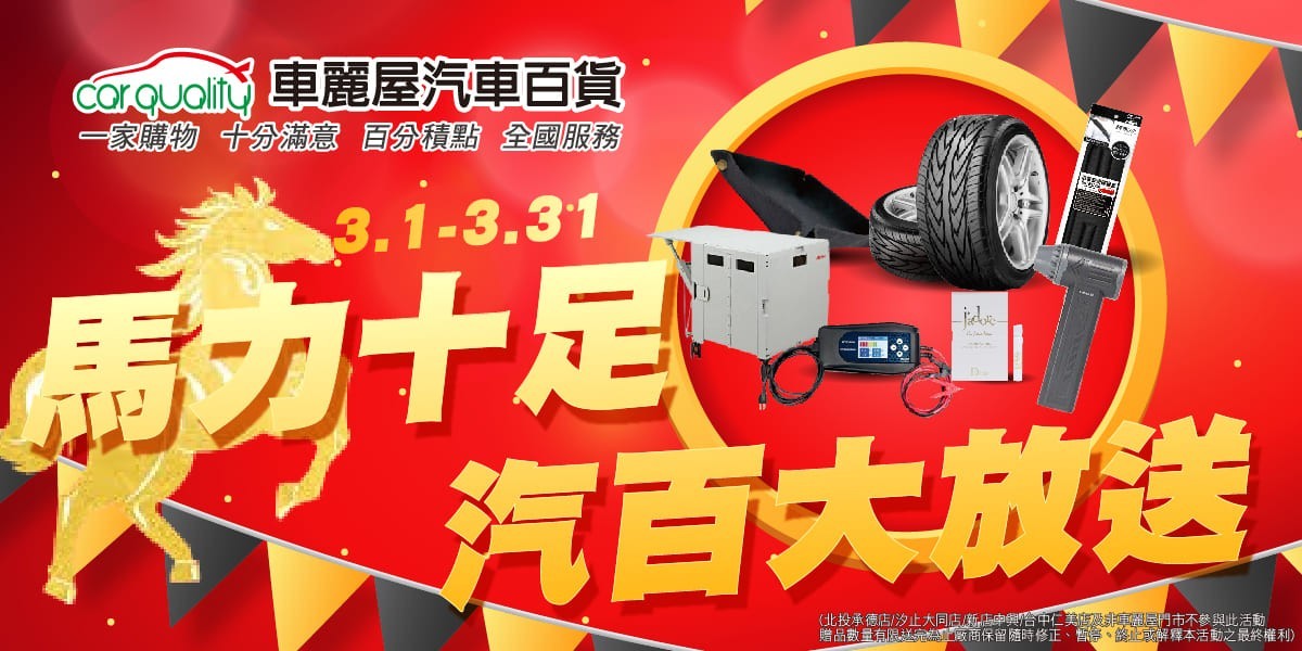 車麗屋 汽車百貨