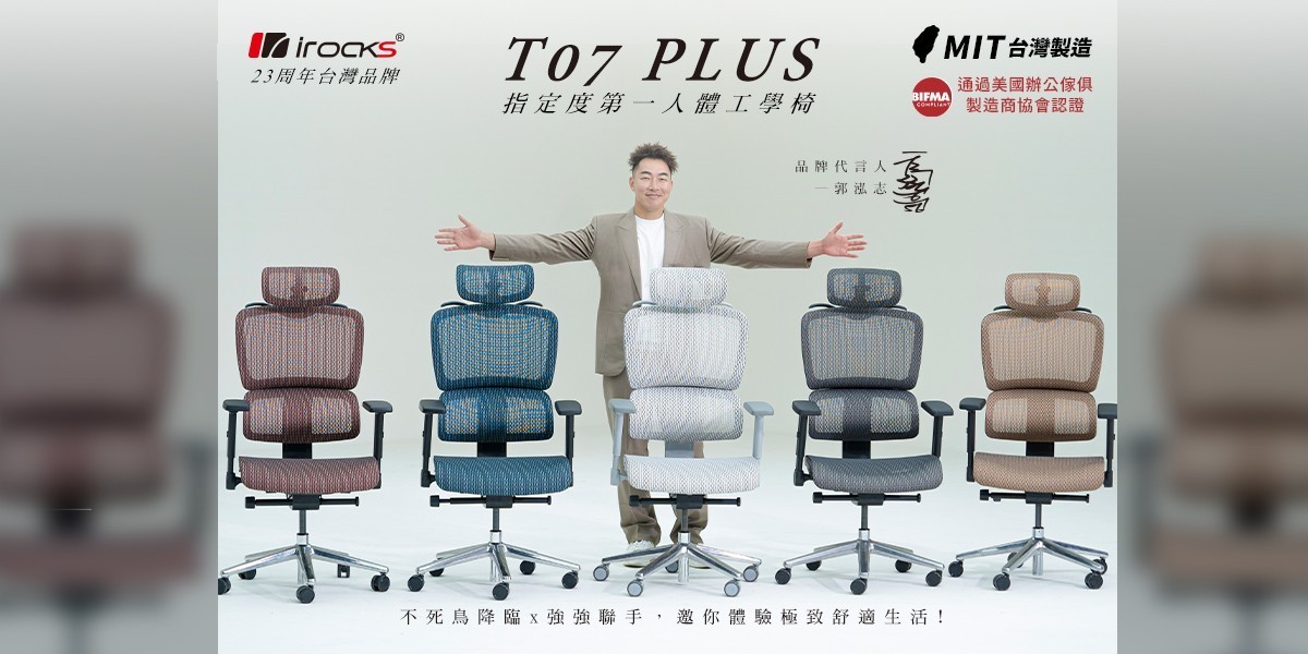 irocks 人體工學椅