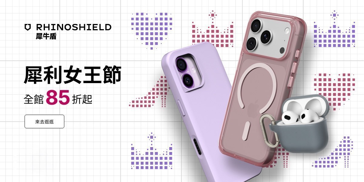 犀牛盾限時下殺