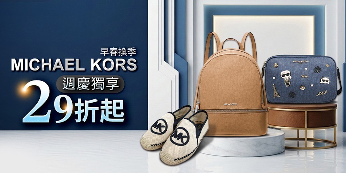 卡爾xMKx美系早春新品，周年慶特輯4折起