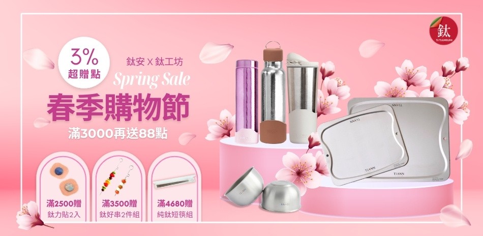 鈦安