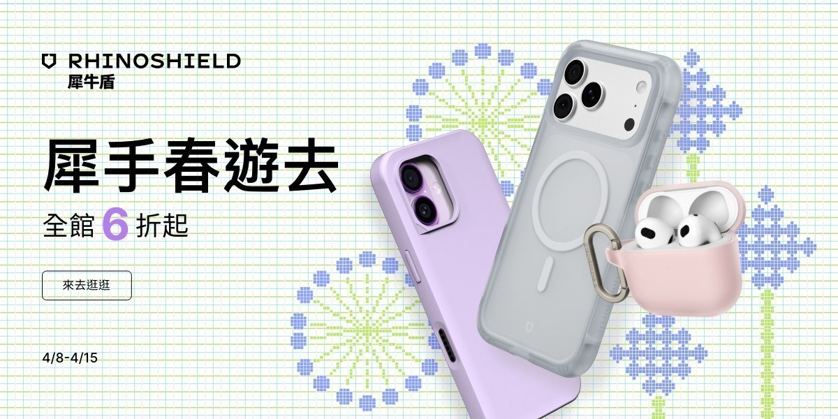 犀牛盾限時下殺