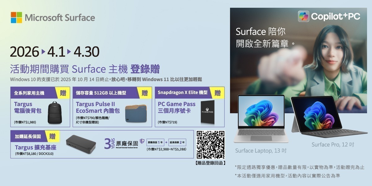 微軟｜筆電推薦