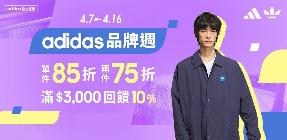 adidas官方旗艦