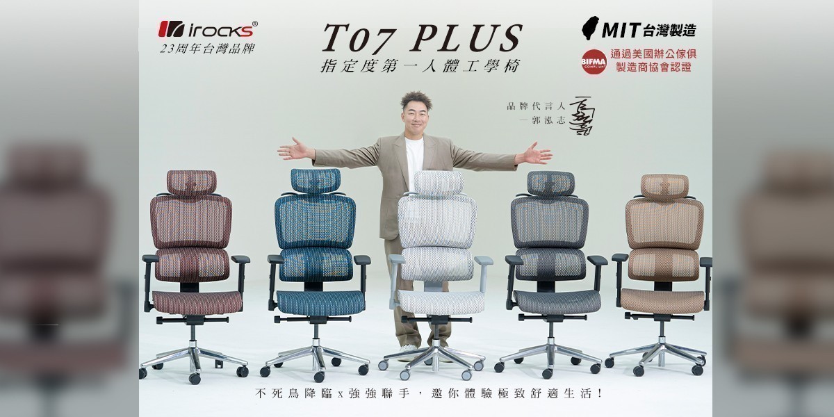 irocks 人體工學椅