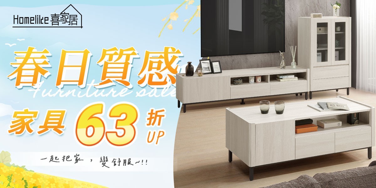Homelike 喜家居