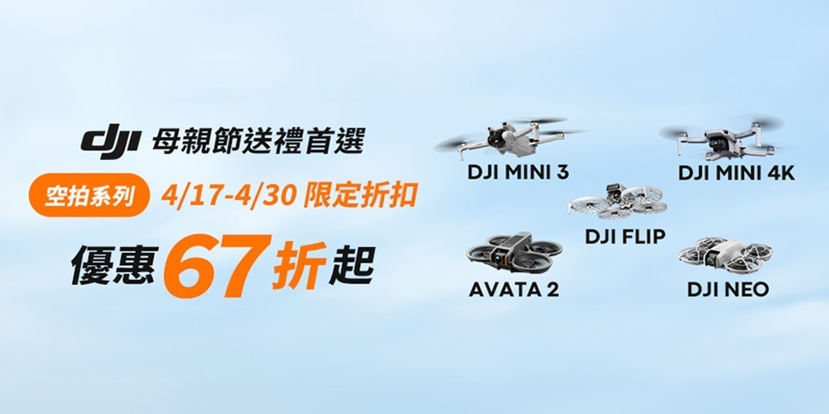 DJI空拍新品