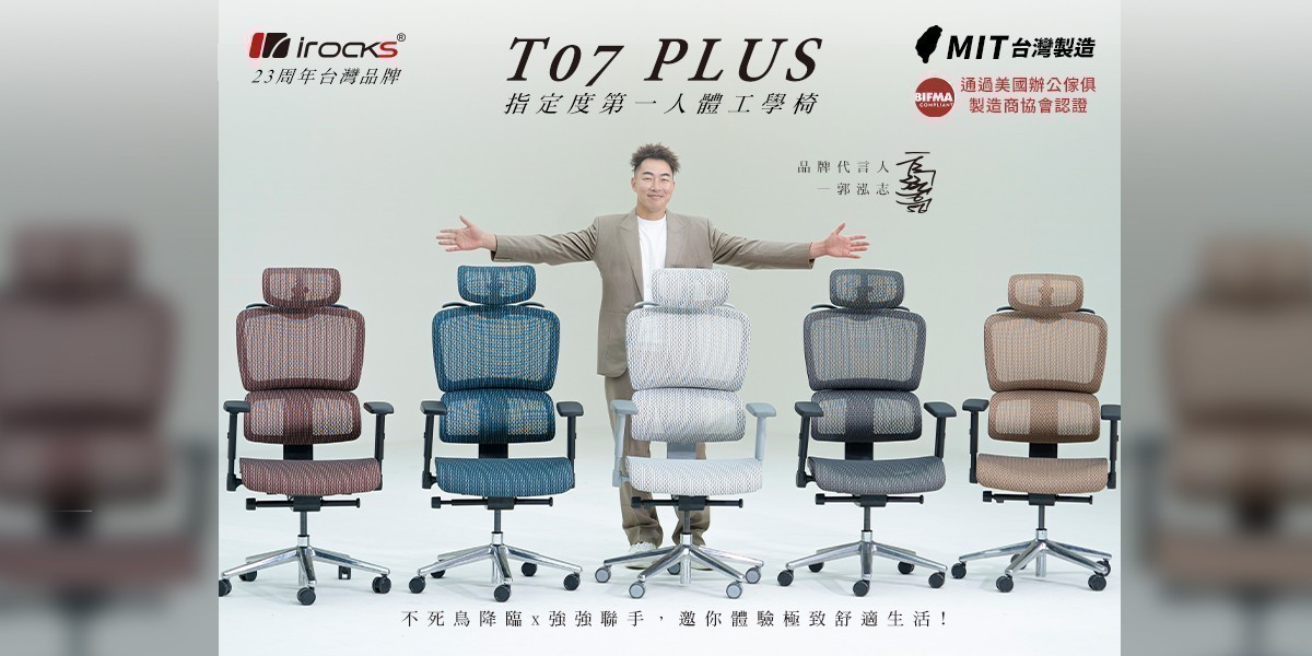 irocks 人體工學椅