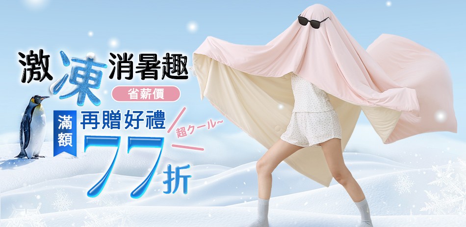 HOYACASA 春季好眠日 指定品下殺77折