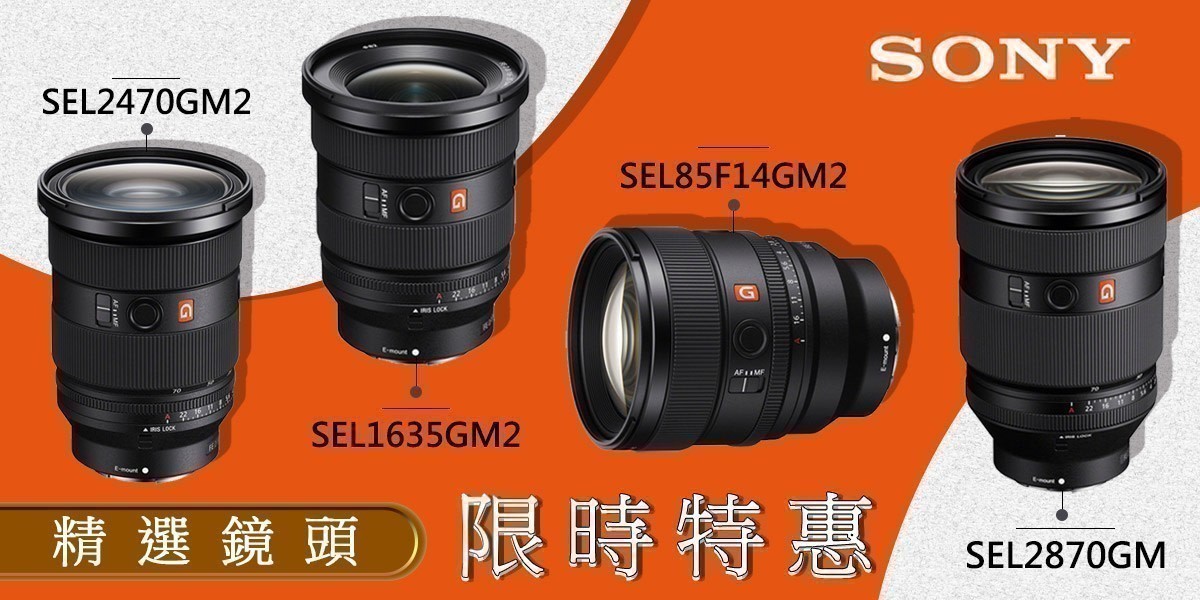 SONY 鏡頭