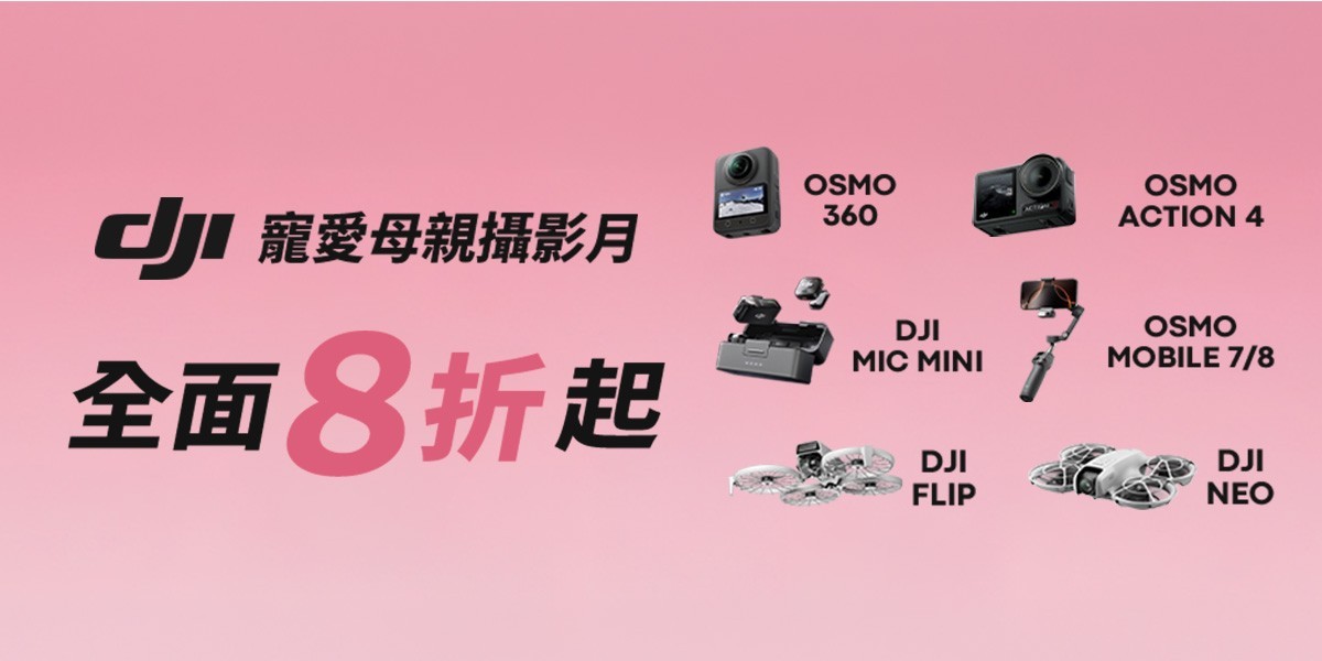 DJI空拍新品