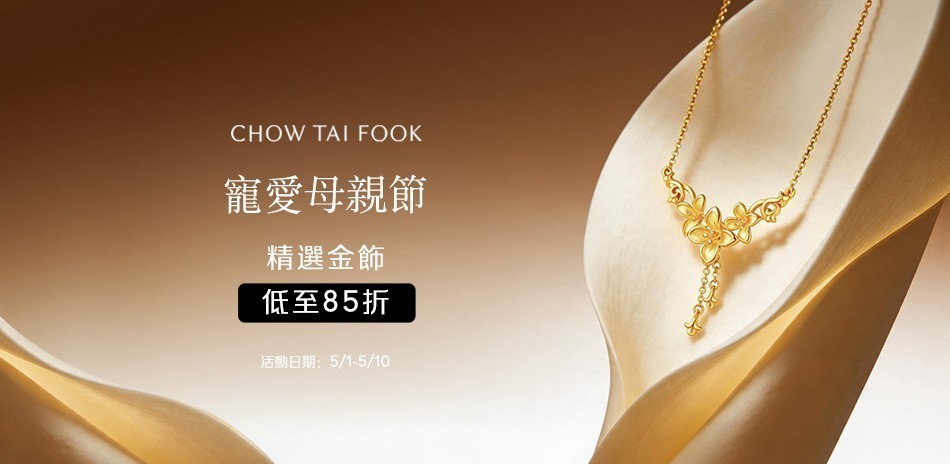 周大福 黃金元寶 條塊 黃金金條 黃金項鍊 黃金戒指 黃金手鍊 金飾 黃金