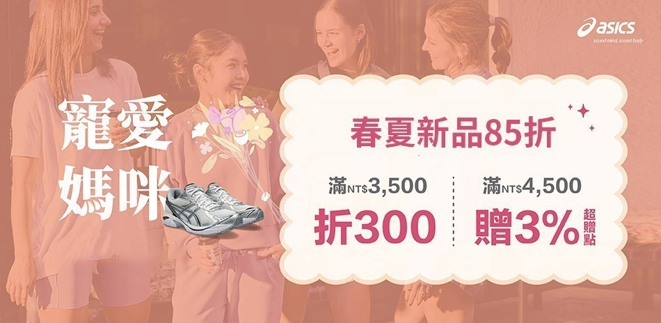 Asics官方旗艦店