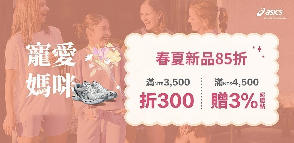 Asics官方旗艦店