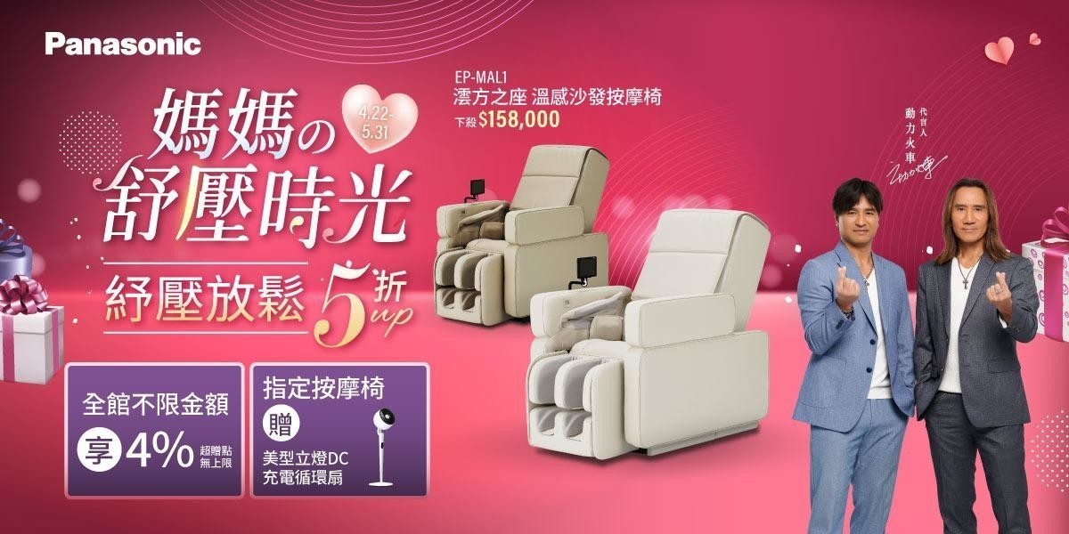 國際牌按摩椅