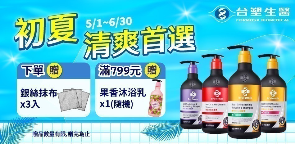 台塑生醫