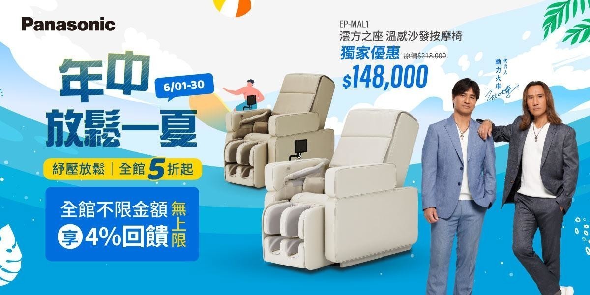國際牌按摩椅