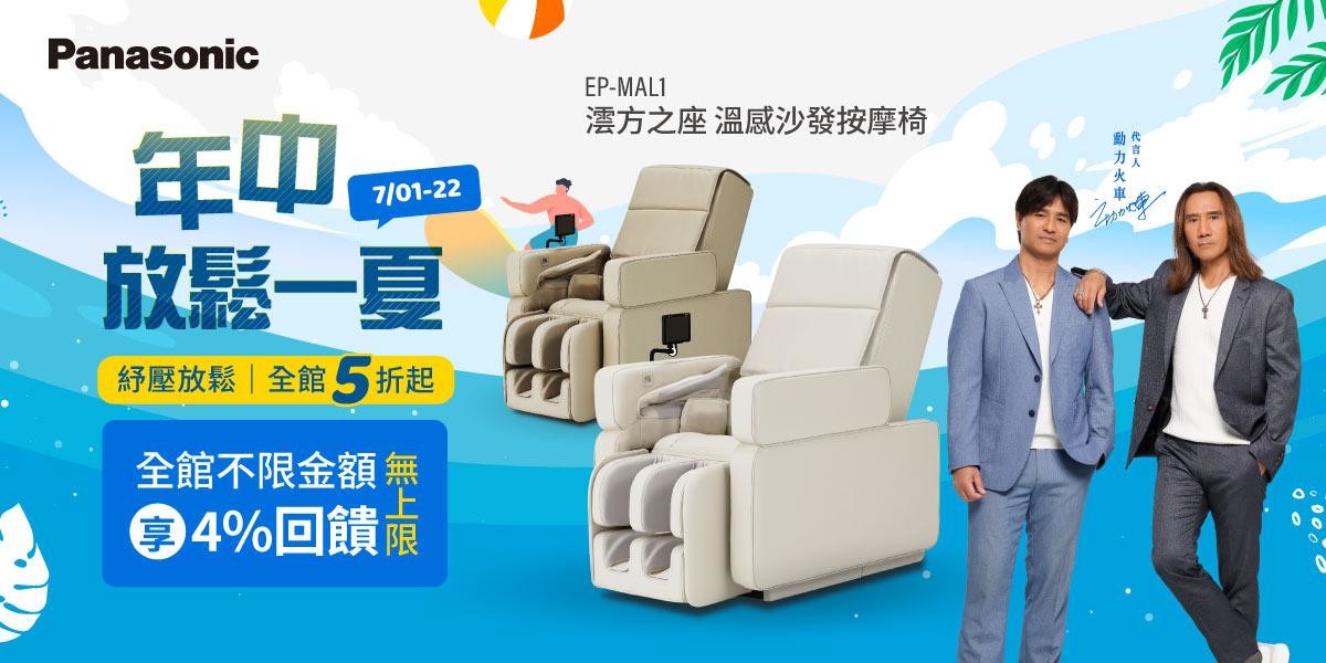 國際牌按摩椅
