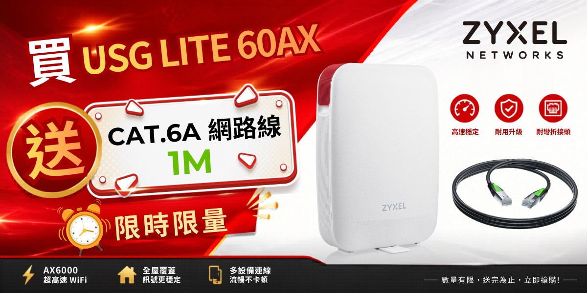 Zyxel 合勤