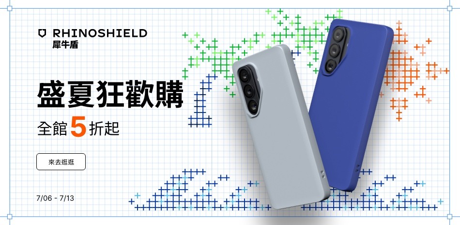 犀牛盾限時下殺