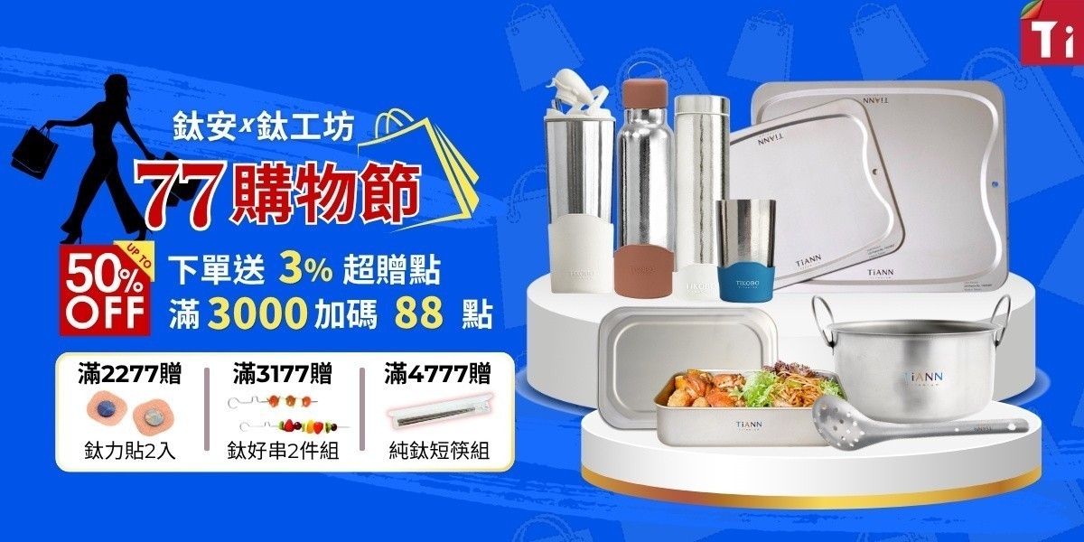 鈦安