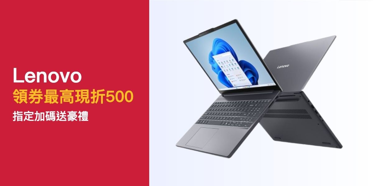 Lenovo|筆電推薦