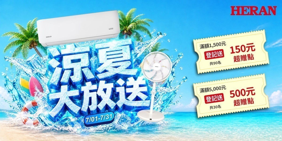 禾聯