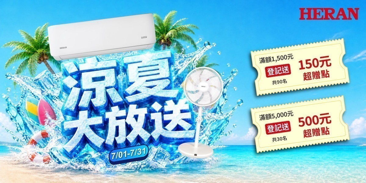 禾聯