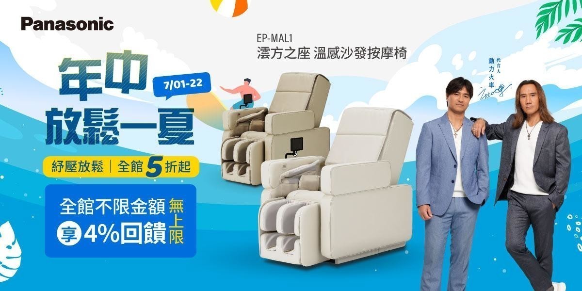國際牌按摩椅