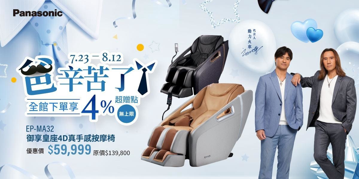 國際牌按摩椅